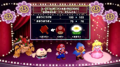 マリオrpg レベルアップボーナス